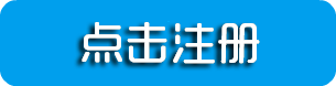 天辰注册